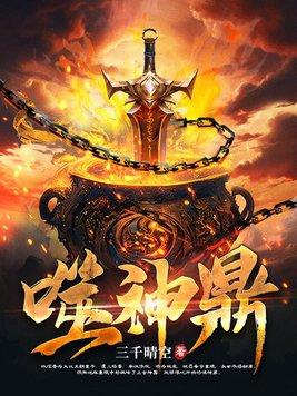苟在留守村修仙真快活