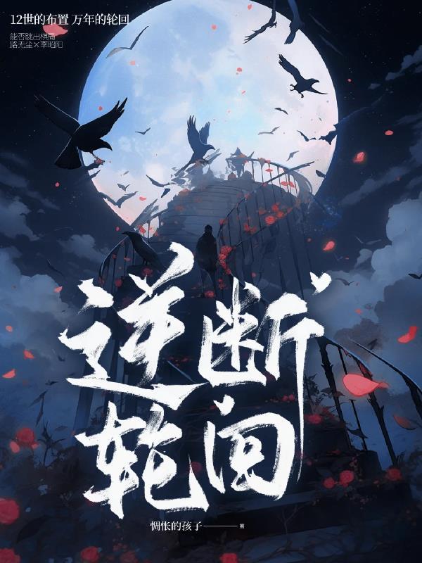 只要胆子大，诡异住我家