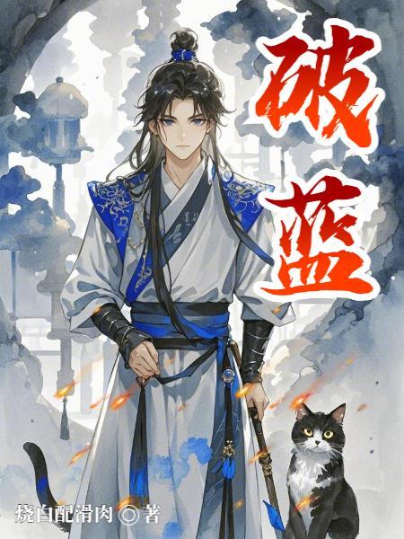 悲催二世祖