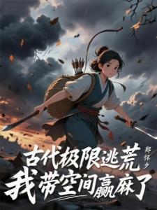 西游都结束了，完美人生系统才来