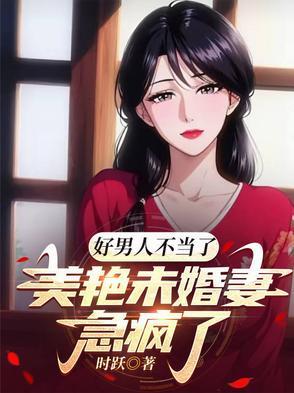 我为病娇吃糖