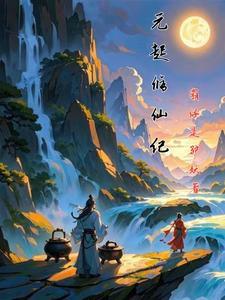 凡人修仙，从法体双修开始