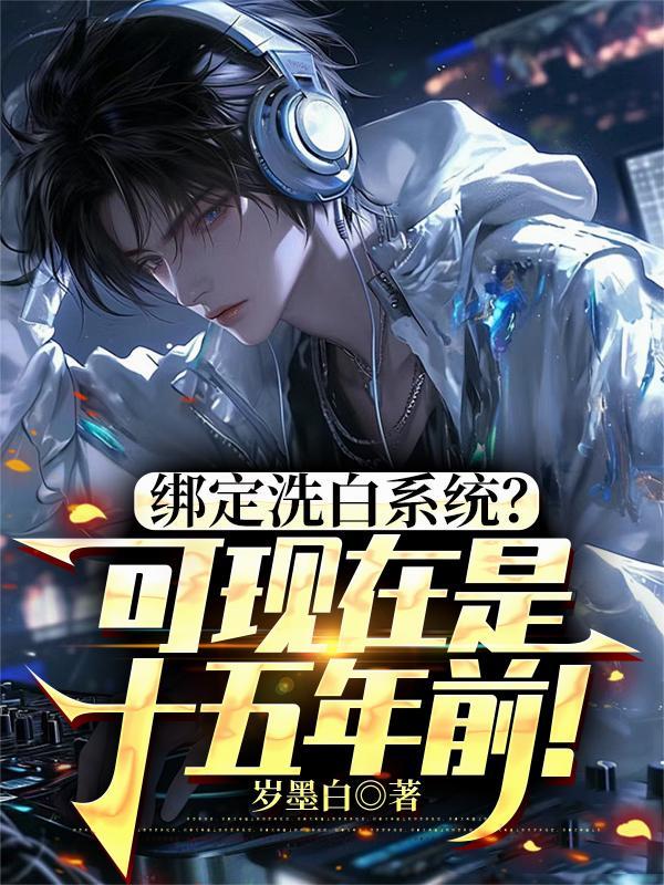 这个疯子是修仙奇才
