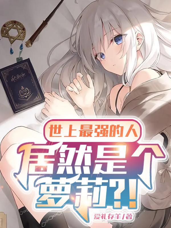 先婚后爱？不如一起逆天改命！
