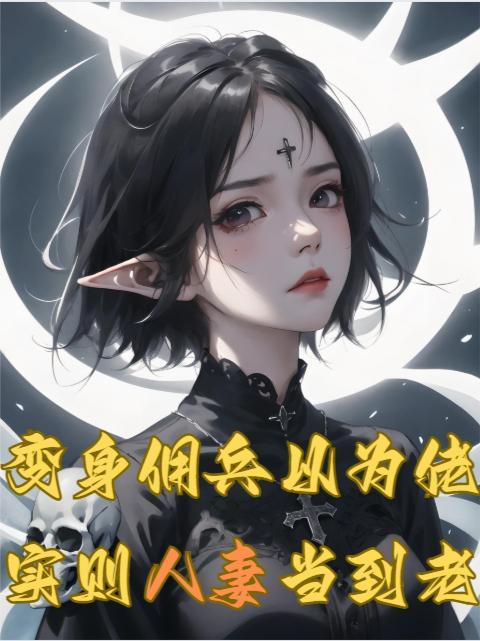 娱乐：雪藏结束后，我成了顶流