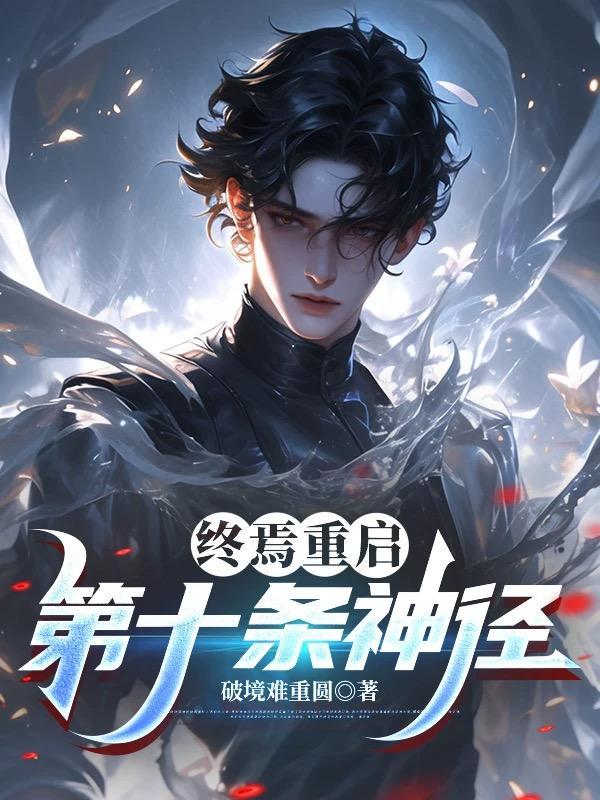 悔婚另嫁后,前夫他急红眼