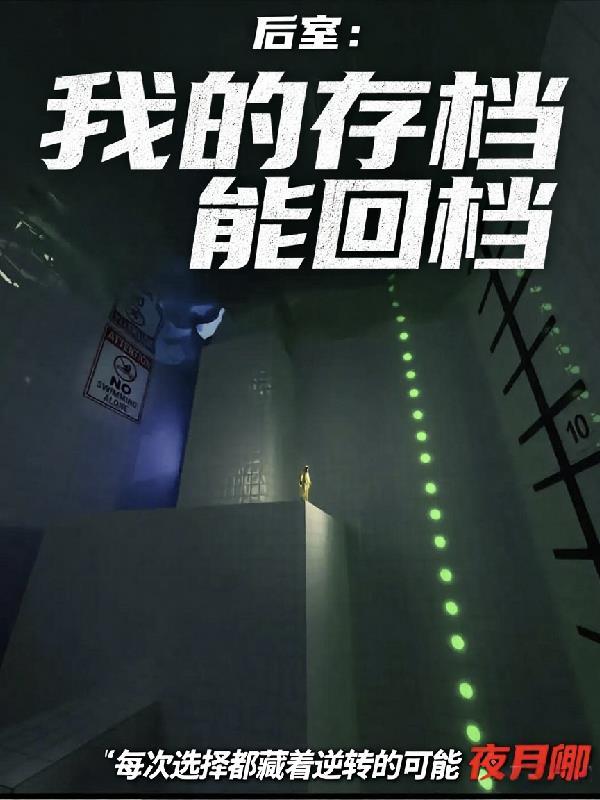 躺平到黄泉开始：哎呀，挂来了