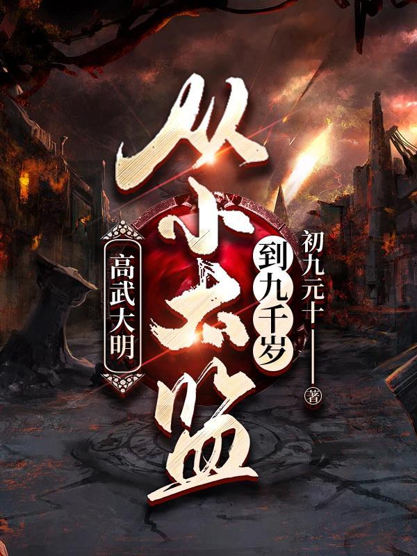 末日来临:你不避难,你在安全屋囤女神?