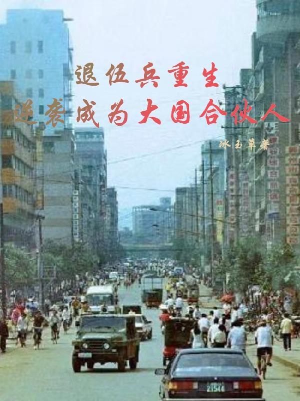 转生成黑太岁这档事