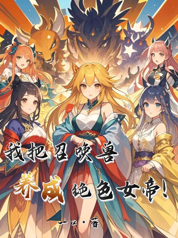 崩铁:我在匹诺康尼贩卖梦境