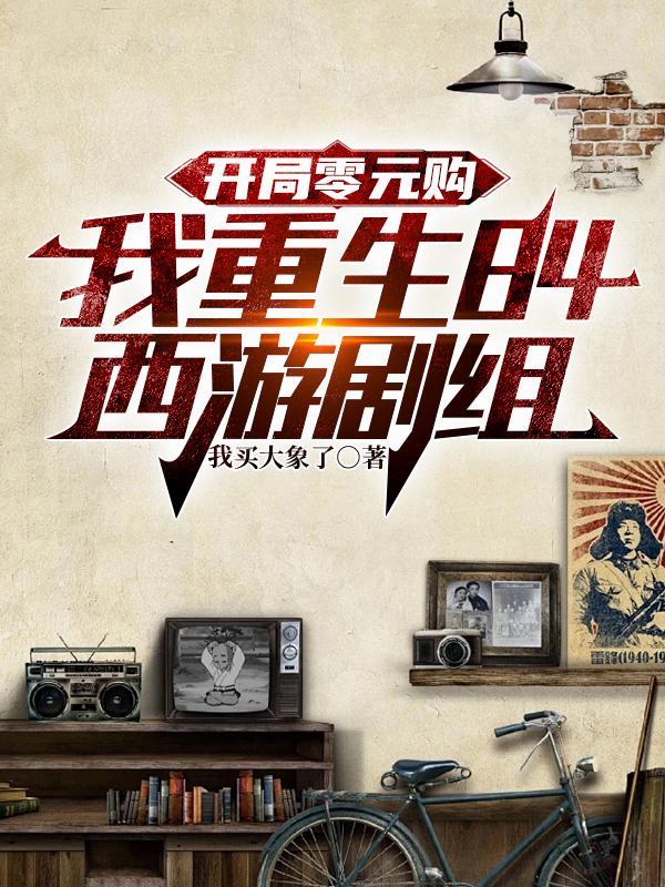 明末特种兵：九芒星血怒逆时空
