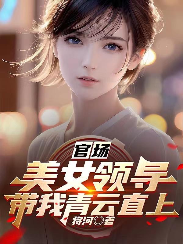 姻缘模拟：师姐请不要太逆天好吗