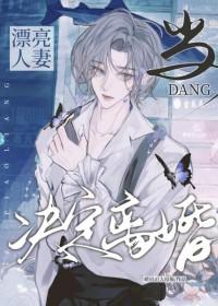 错把孕妻当空气，互换后霸总被虐哭！