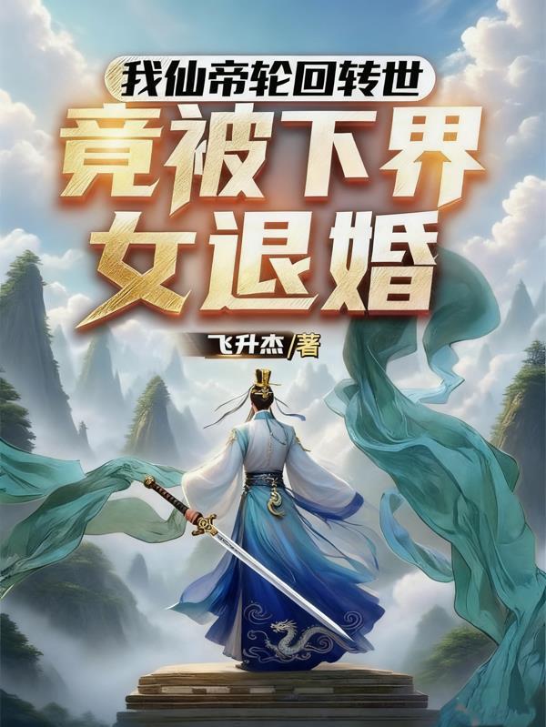 转生乖巧少女,被师尊教培麻了