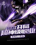 今夜狼人杀[全息]