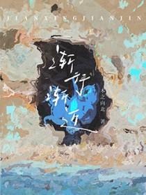 成婚三年仍完璧，二嫁一夜得多胎