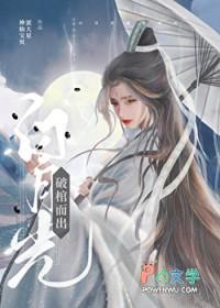 和亲公主夺江山，阴鸷王爷求垂怜