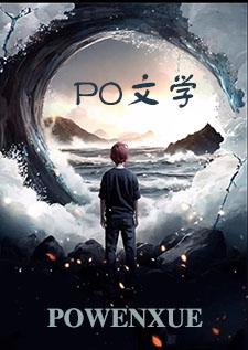 开局反杀玩家，获得异化系统