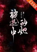 刚上大学，系统非说我瘫痪