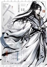 盗笔：养的娃怎么都是歪的？