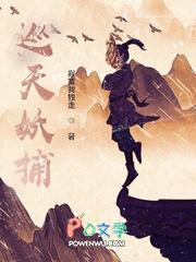 阴阳司里有妖气，在线收鬼当同僚