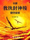 顾少清醒点，姜小姐现在是你小舅妈