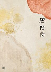 倒霉老实人又被欺负了［快穿］