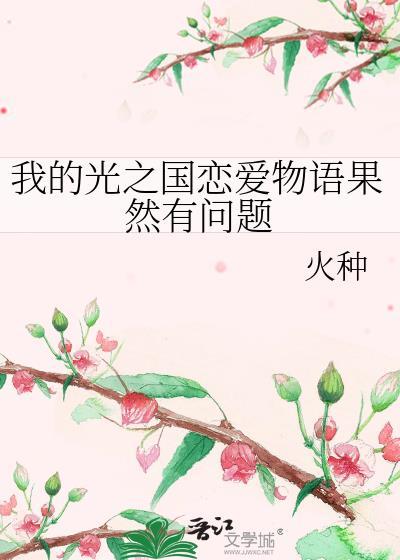 白月光替身佛系日常