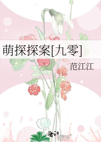 魔法幼崽三岁半