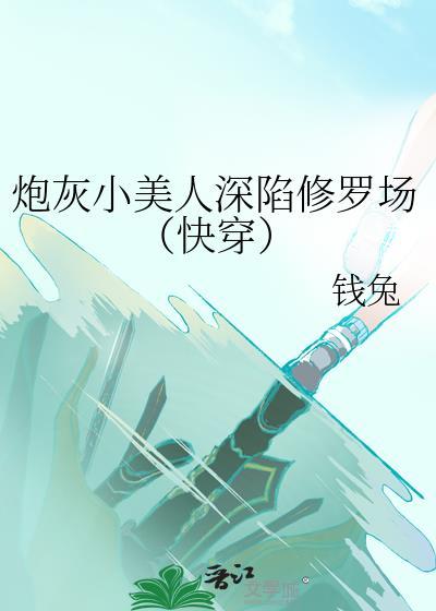 我与道侣恨海情天