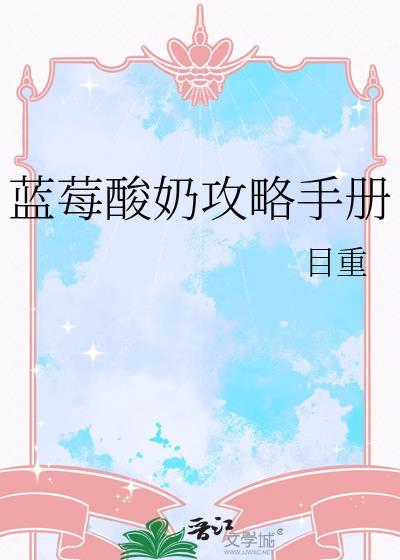 穿进强取豪夺文后躺平了