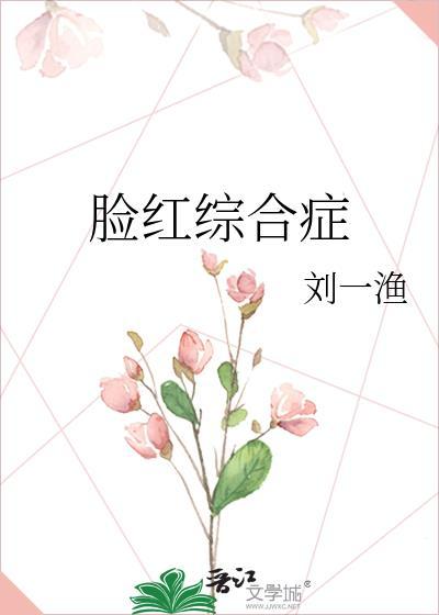 我爸娶了贵族学院白月光后