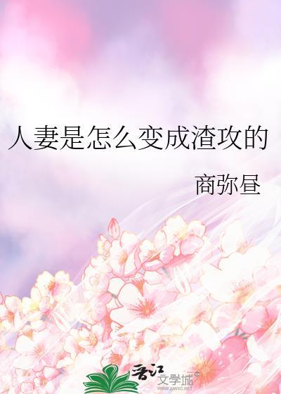 和竹马上了“宿敌”综艺后,他恋爱脑了