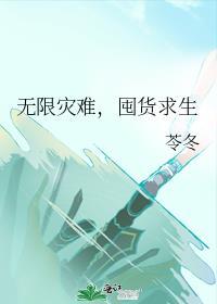 天命反派!她怎么可能傻白甜