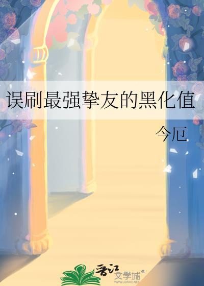 婚前请勿私联雌君