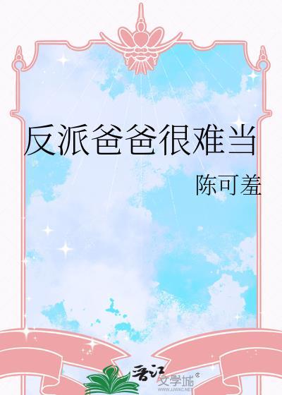 黑月光男配背后的真相竟然是!