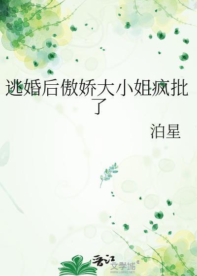 豪门跟班不好当