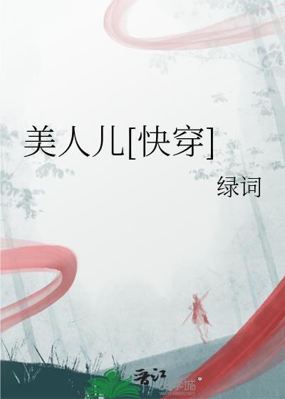 我在修仙世界当bug
