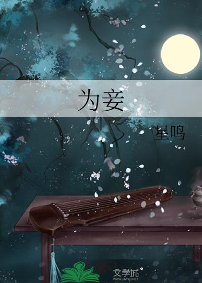 穿进abo耽美,然后开始玛丽苏
