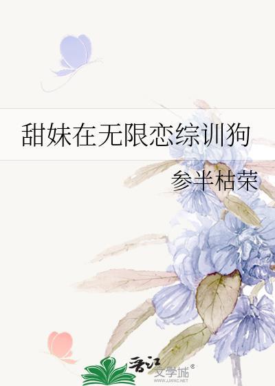 咸鱼竹马竟是龙傲天！