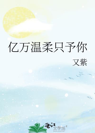 穿成创世神之后