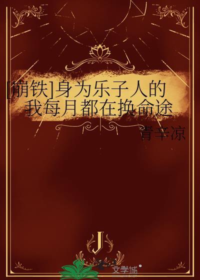 傻了吧，爷会开花！（废土）