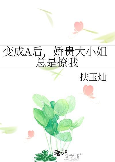 奈何娇气作精她会读档[无限]