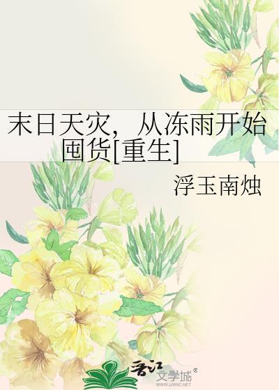 渣攻的老婆是我的了