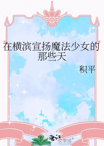 回到民国当畅销小说作者
