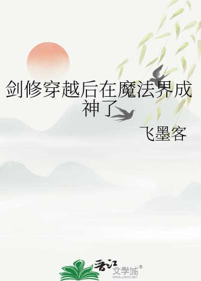 死遁后师妹她入魔了