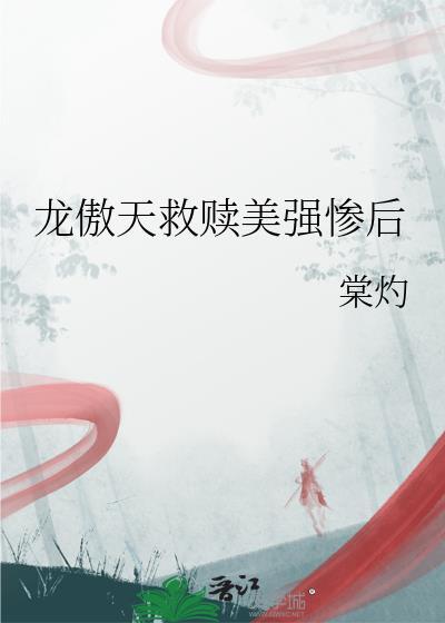 如何诱捕高岭之花