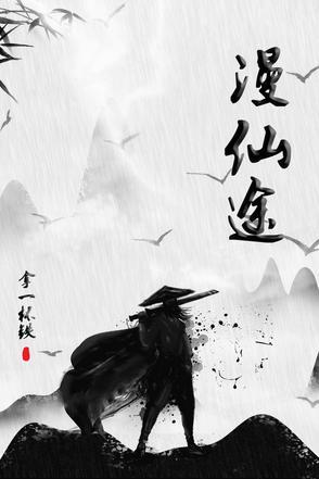 无尽归虚