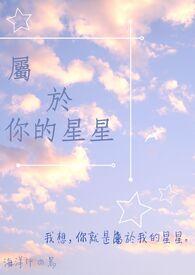 学长的鳞片