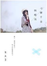 地狱写手织田作